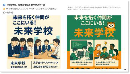 スライド：「私の学校」の魅力を伝えるポスター案